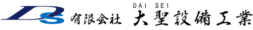 有限会社大聖設備工業は千葉県船橋市の給排水設備工事業者です